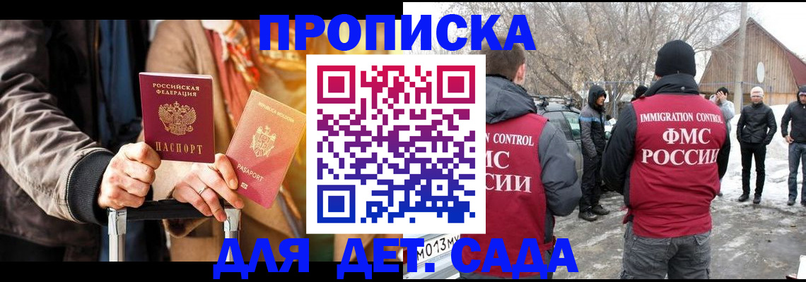 временная регистрация для всех в Бийске