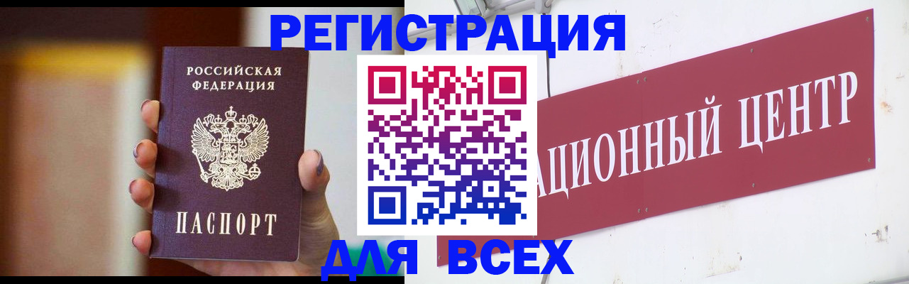 временная регистрация недорого в Бийске