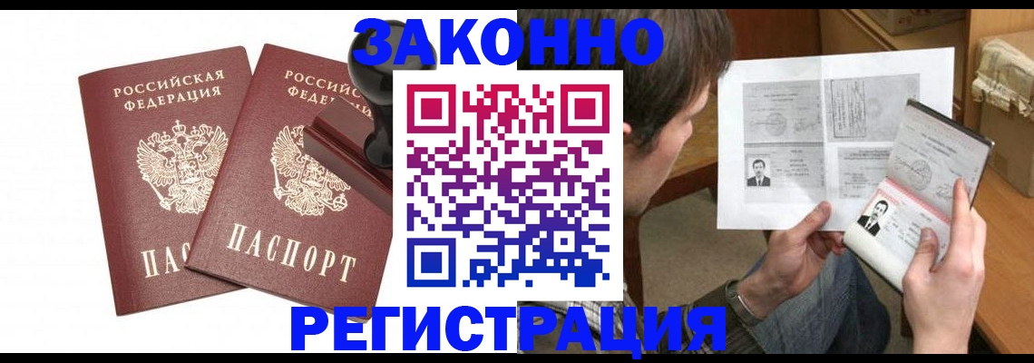 временная регистрация собственник в Бийске