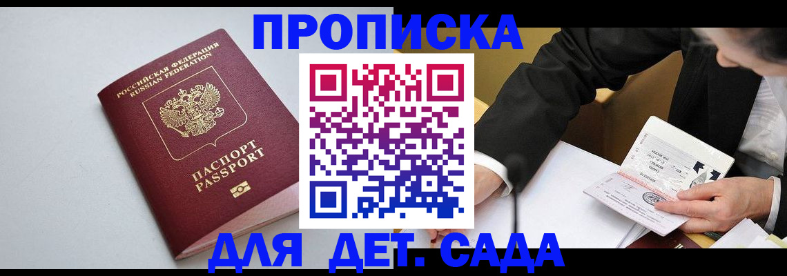 временная регистрация законно в Бийске