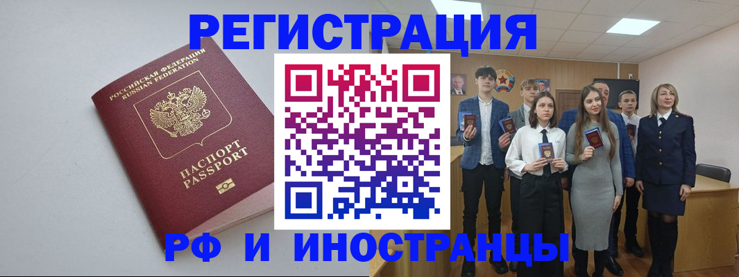 прописка штамп в Бийске