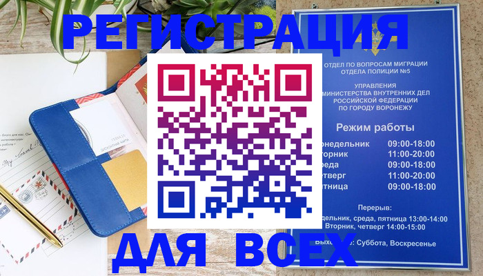 прописка для военкомата в Бийске