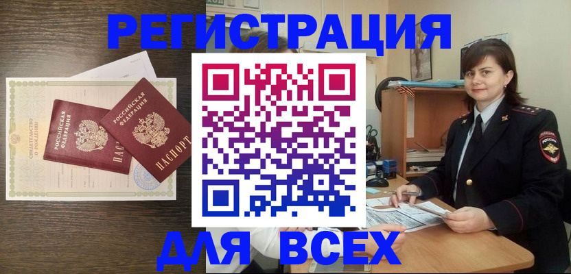 прописка от собственника в Бийске