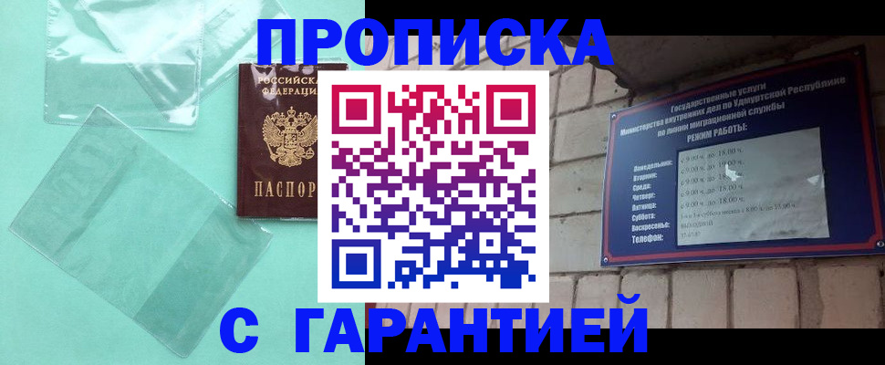 прописка для школы в Бийске