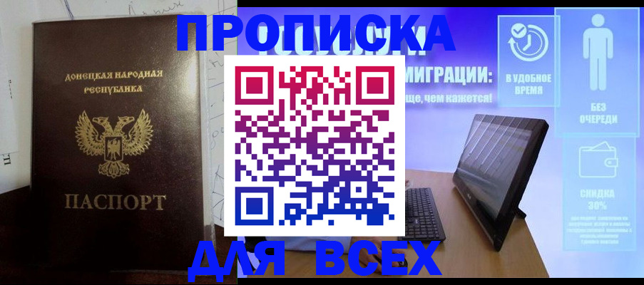 временная регистрация законно в Бийске