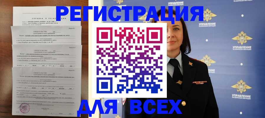 найти адрес прописки в Бийске