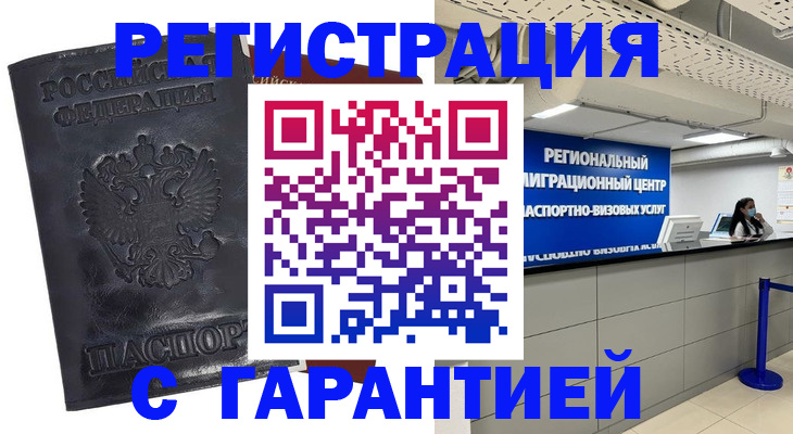 прописка в квартире в Бийске