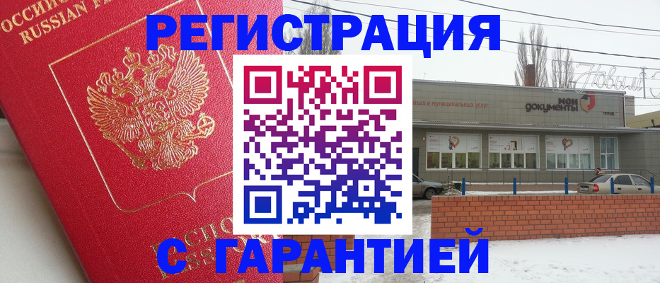 прописка для работы в Бийске