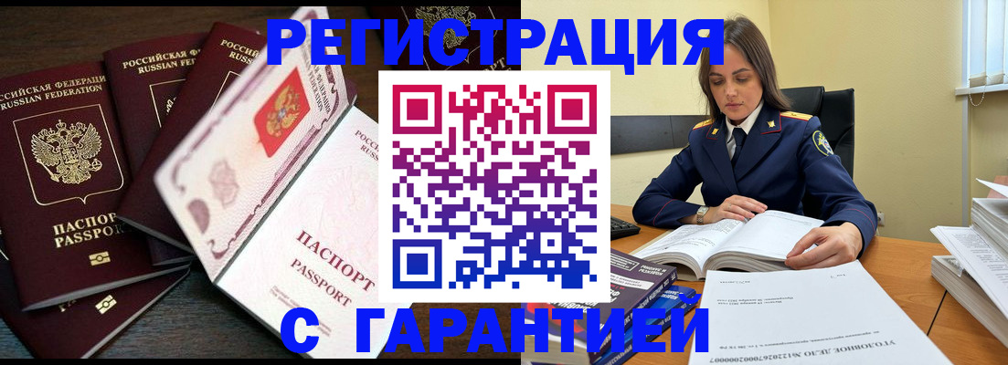 временная регистрация для всех в Бийске